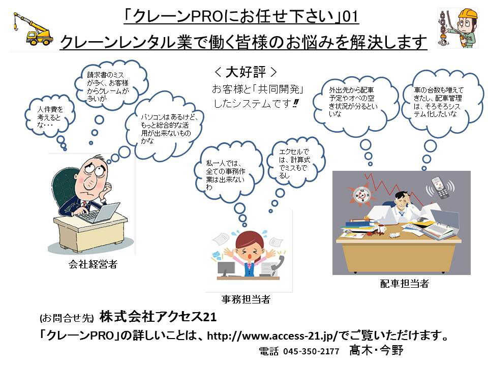 画像：「クレーンPROシリーズにお任せ下さい」01