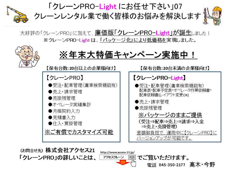 画像：「クレーンPROシリーズにお任せ下さい」07
