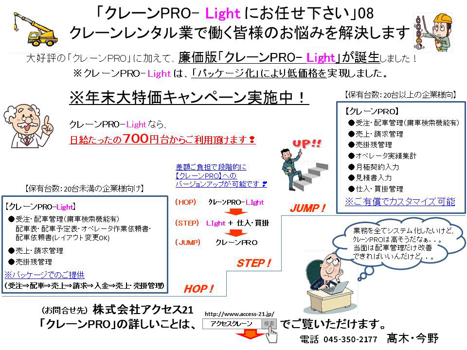 画像：「クレーンPROシリーズにお任せ下さい」08
