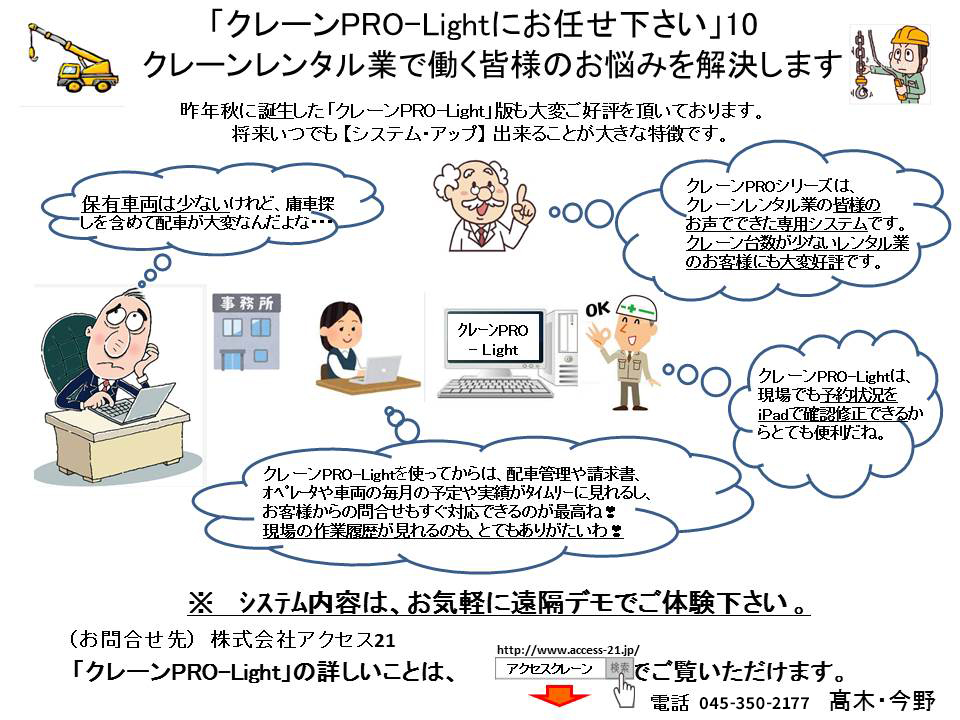 画像：「クレーンPROシリーズにお任せ下さい」10