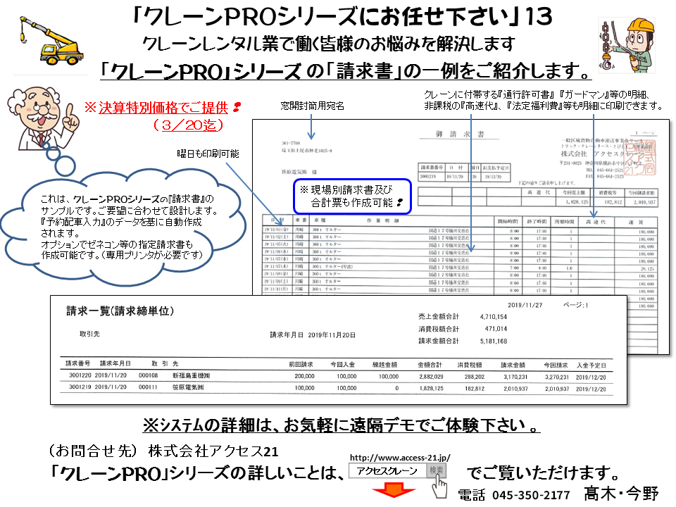 画像：「クレーンPROシリーズにお任せ下さい」13