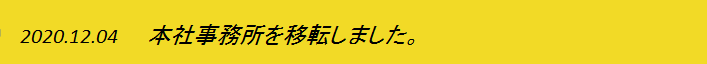 事務所移転