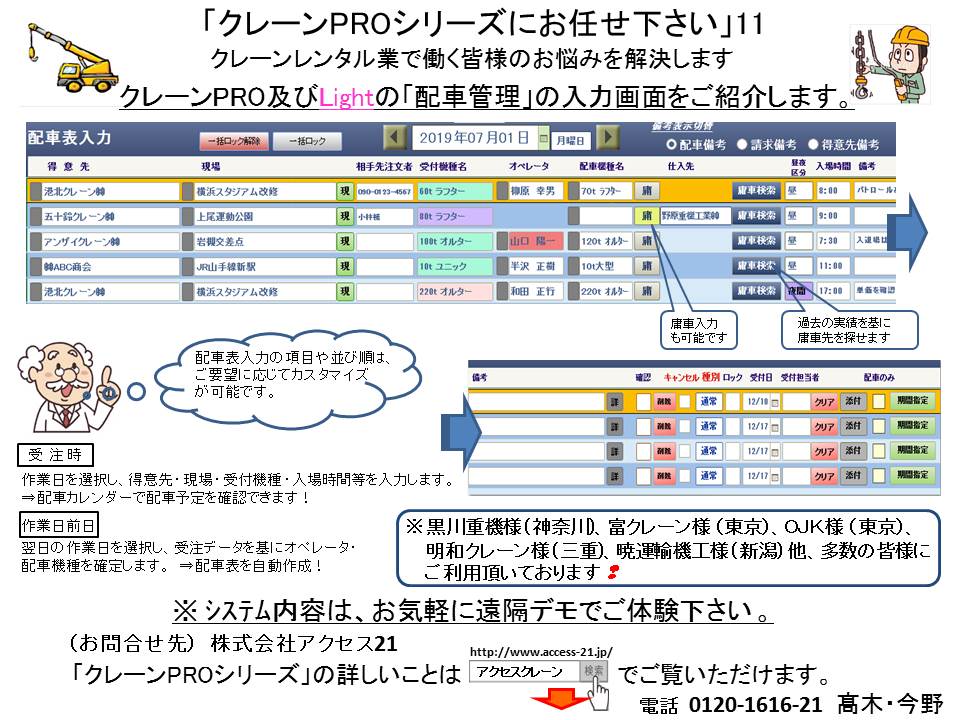 画像：「クレーンPROシリーズにお任せ下さい」11
