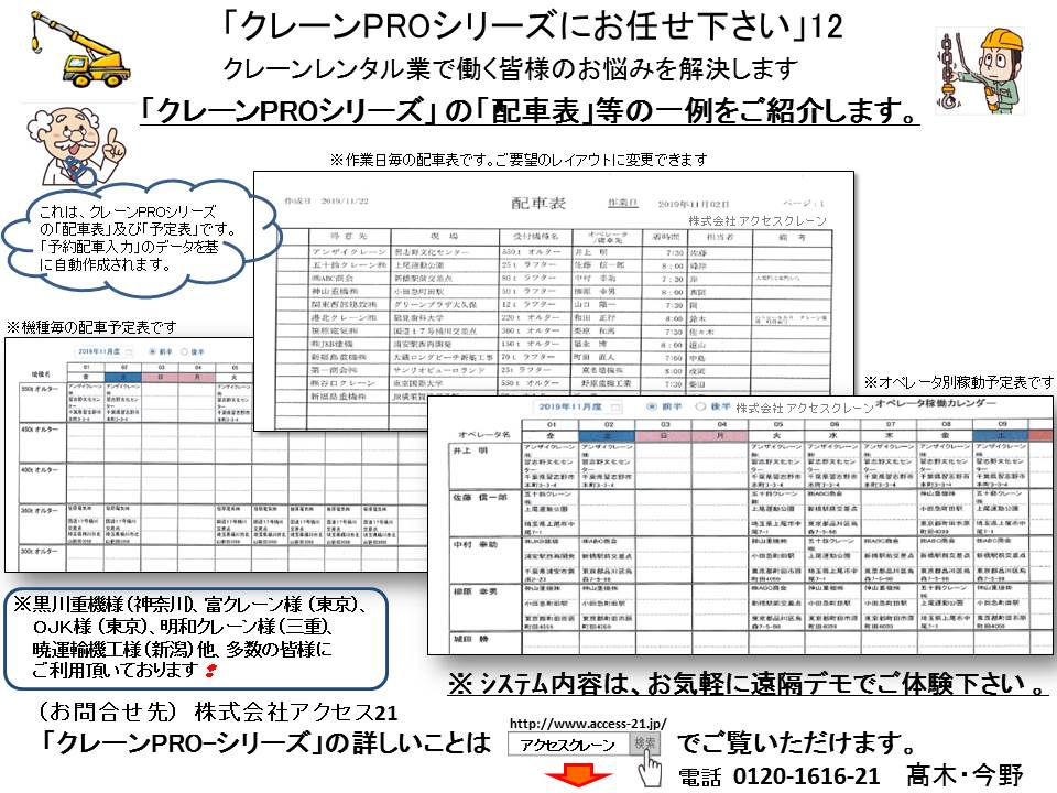 画像：「クレーンPROシリーズにお任せ下さい」12