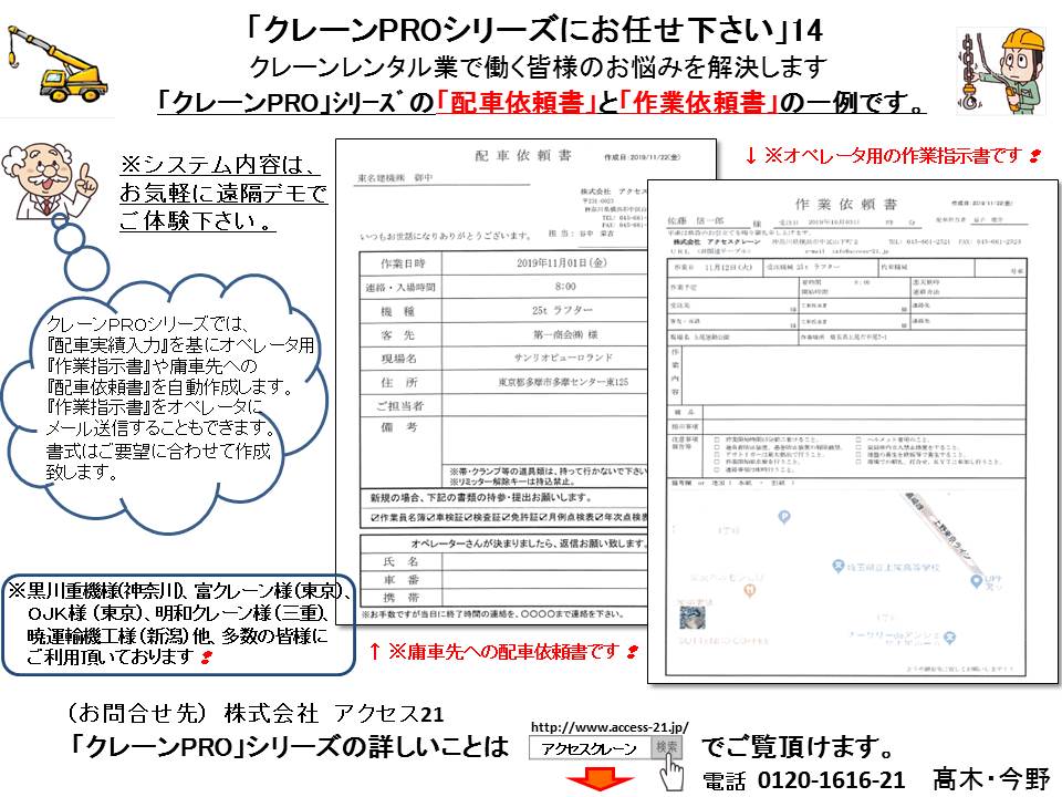 画像：「クレーンPROシリーズにお任せ下さい」13