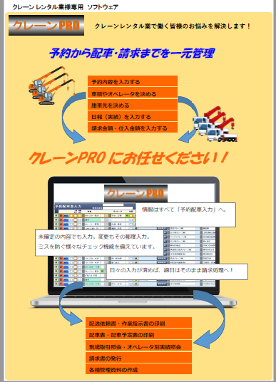 クレーンProチラシ