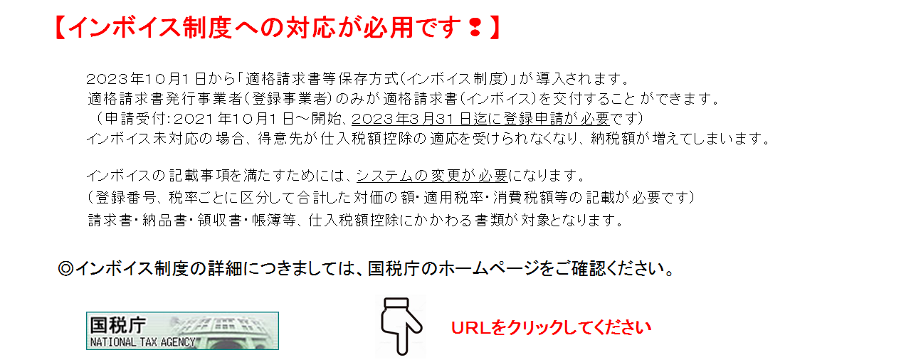 インボイス制度