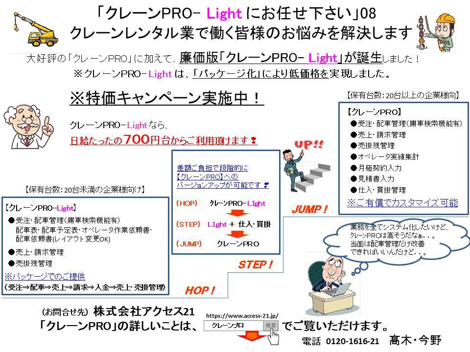 画像：「クレーンPROシリーズにお任せ下さい」08