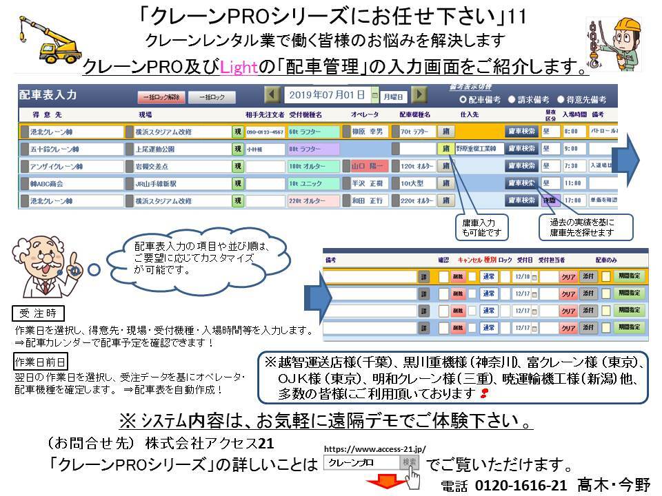 画像：「クレーンPROシリーズにお任せ下さい」11