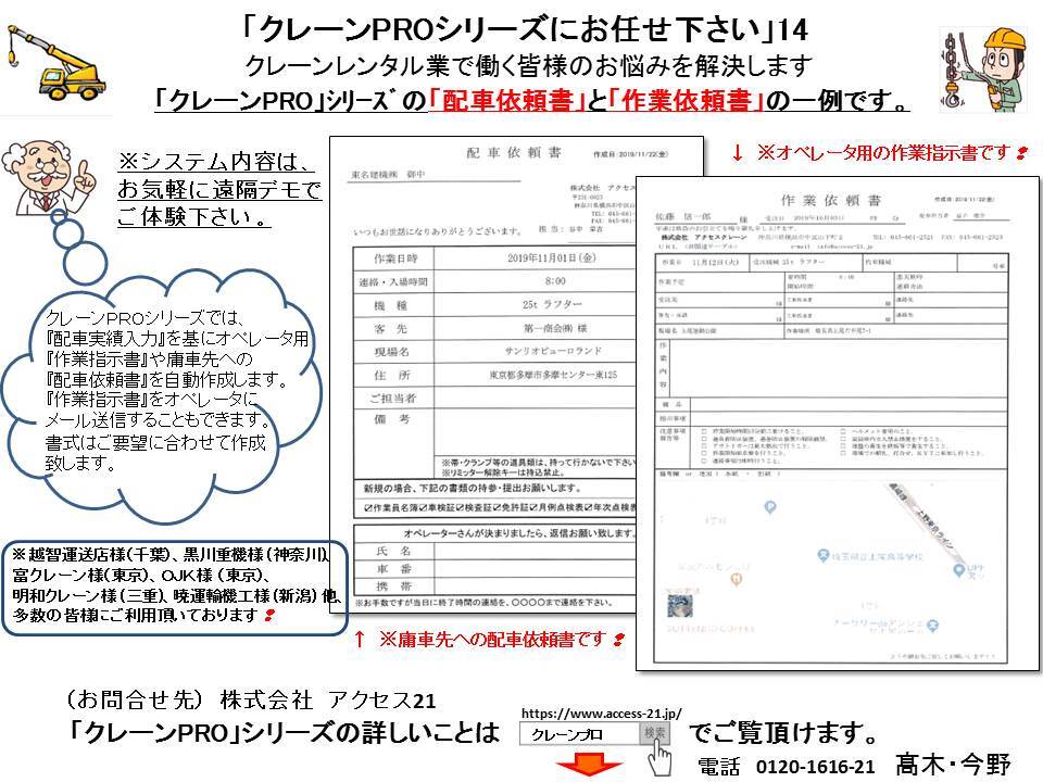 画像：「クレーンPROシリーズにお任せ下さい」13