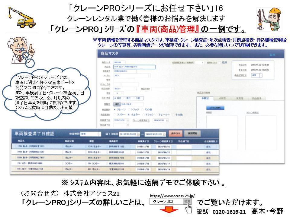 画像：「クレーンPROシリーズにお任せ下さい」13