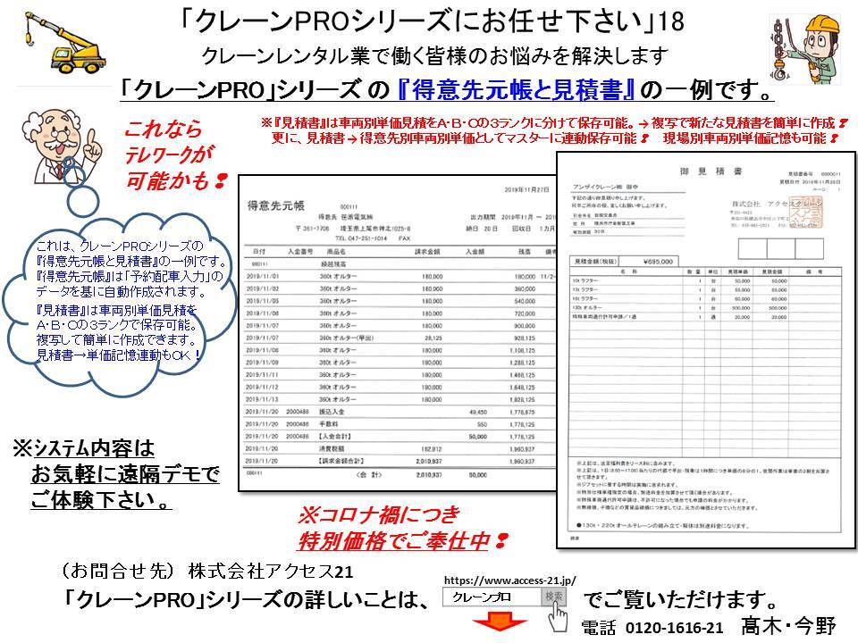 画像：「クレーンPROシリーズにお任せ下さい」13